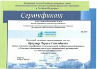 Сертификат по финансовой грамотности